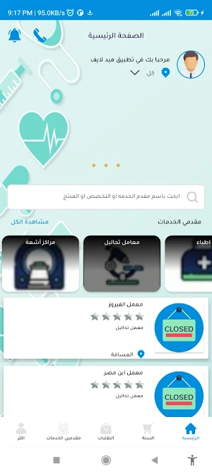 MedLife - ميدلايف Screenshot 1
