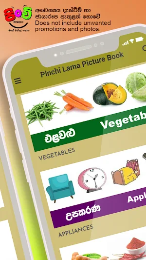 Lama Picture Book - Pinchi පිං Screenshot 3