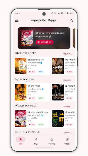 অবরুদ্ধ নিশীথ  - উপন্যাস Screenshot 1