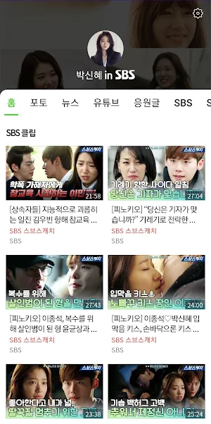 박신혜 in SBS Screenshot 1
