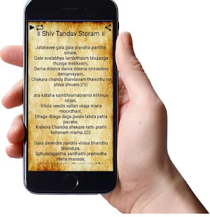Shiv Tandav Stotram lyrics and audio. Screenshot 1