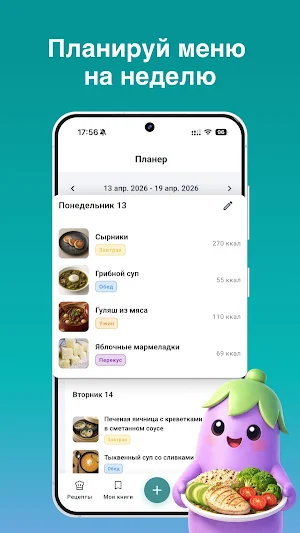 Рецепты на каждый день: WayEat Screenshot 3