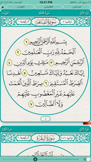 قرآن الهدى Screenshot 0