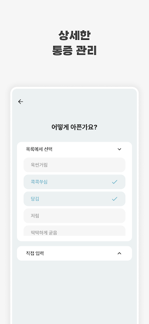 통증일기 Screenshot 2