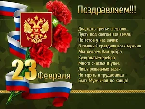 Открытки С 23 ФЕВРАЛЯ Screenshot 3