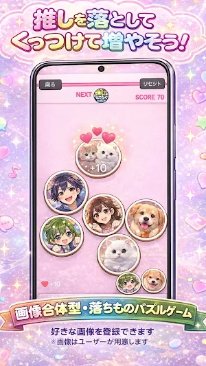 推し増し！（おしまし！） Screenshot 0