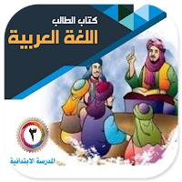 Bahasa Arab MI Kelas 3 2020
