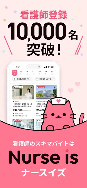 Nurse is(ナースイズ)-看護師単発バイト・日払い求人 Screenshot 0