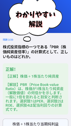証券外務員2種 試験対策 Screenshot 2