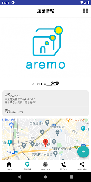 aremo - 店舗アプリサービス Screenshot 2