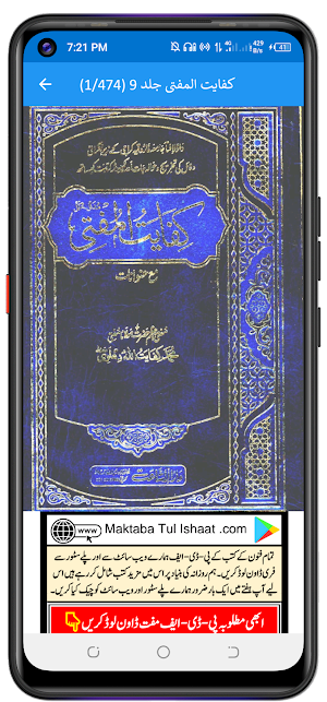 kifayat Ul Mufti کفایت المفتی Screenshot 1
