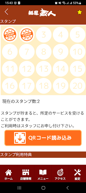 麺屋蔵人　公式アプリ Screenshot 2