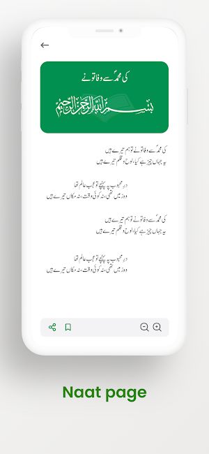 Urdu Naatein Screenshot 3