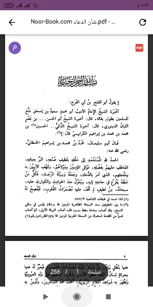 كتاب شأن الدعاء Screenshot 0