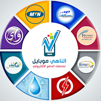 الناهي موبايل للشحن الفوري