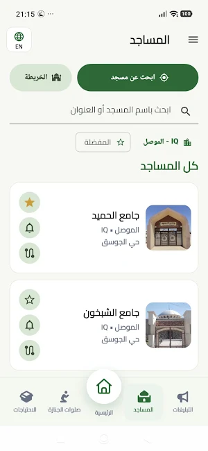 مساجدنا Screenshot 3