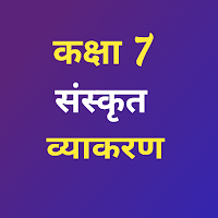 Class 7 Sanskrit Vyakaran