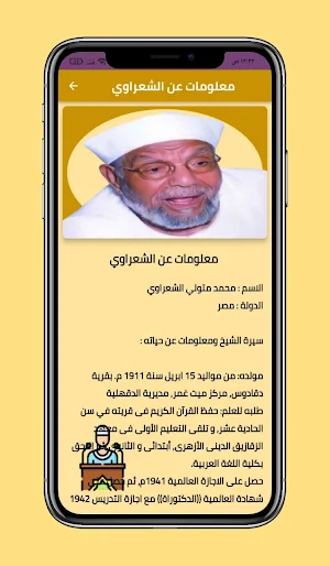 خطب ومحاضرات محمد الشعراوي Screenshot 3