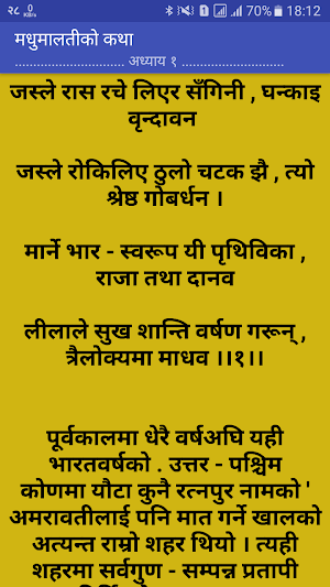 मधुमालतीको कथा Madhumalatiko k Screenshot 1