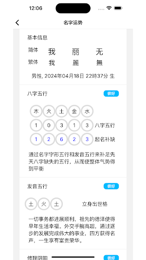 宝名: 起名,姓名运势,八字算命 Screenshot 1