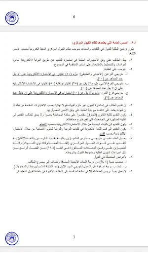 دليل الطالب للجامعات العراقية Screenshot 1