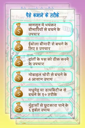 Paisa Kese Kamaye Screenshot 2