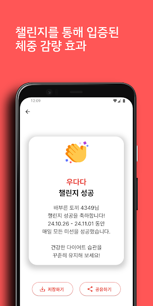 우다다–식단 기록, 다이어트 챌린지, AI 칼로리 계산 Screenshot 2