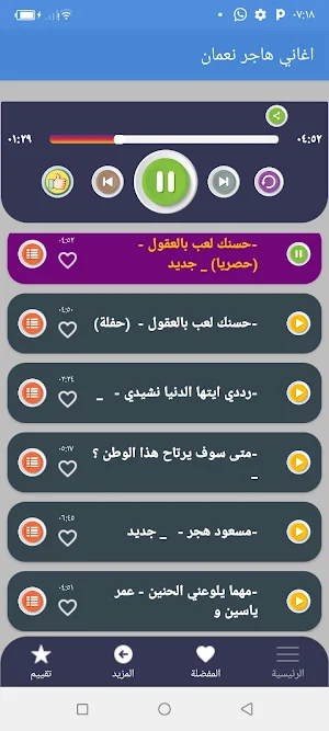 اجمل اغاني هاجر نعمان بدون نت Screenshot 1