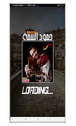 حمود السمة 2022 بدون نت Screenshot 1