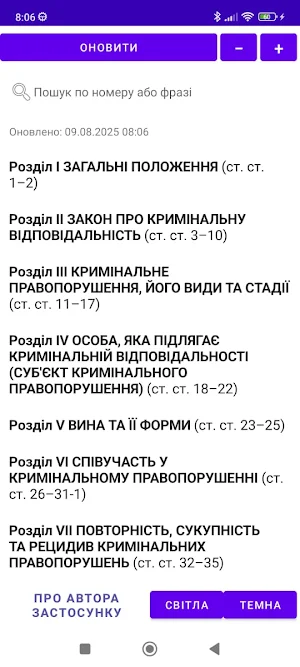 LawBox UA - ККУ Screenshot 0