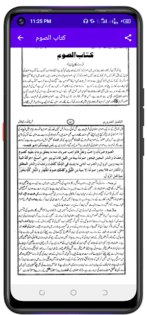 التکمیل الضروی شرح قدوری Screenshot 1