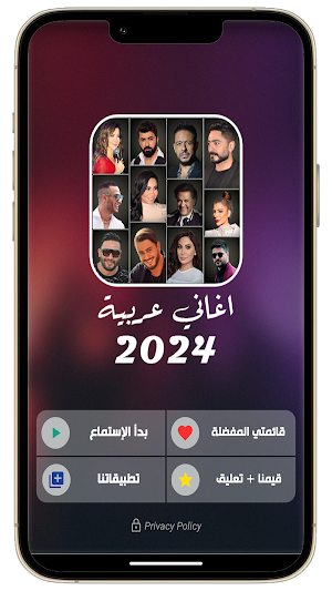 اغاني منوعه ترند بدون نت 2024 Screenshot 2