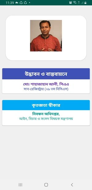ই-মিউটেশন-নামজারি সহায়িকা Screenshot 0