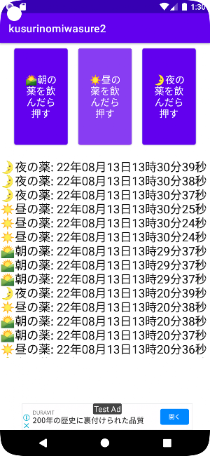薬の飲み忘れ防止　記録ツール Screenshot 0