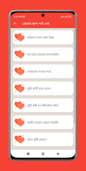 দুষ্টু মিষ্টি প্রেমের ছন্দ Screenshot 3