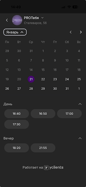 PROТебя: студия красоты Screenshot 2