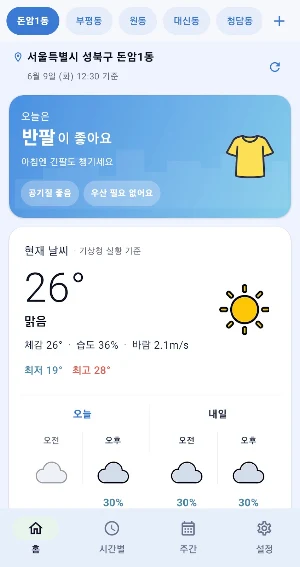 오늘날씨 - 날씨 WHO기준 미세먼지 위젯 기상청 Screenshot 0