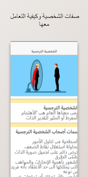 اختبار تحليل الشخصية Screenshot 3