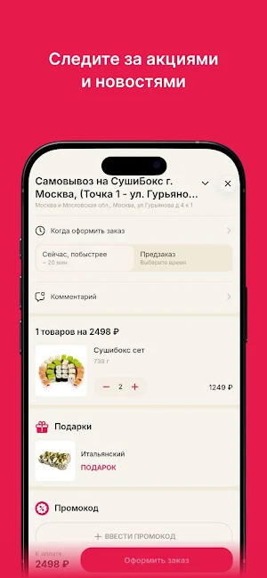 Sushi box | Доставка Еды Screenshot 2