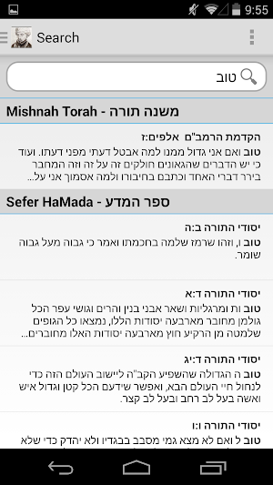 Mishneh Torah - Rambam Screenshot 2