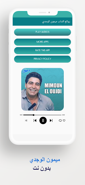 روائع الشاب ميمون الوجدي Screenshot 3