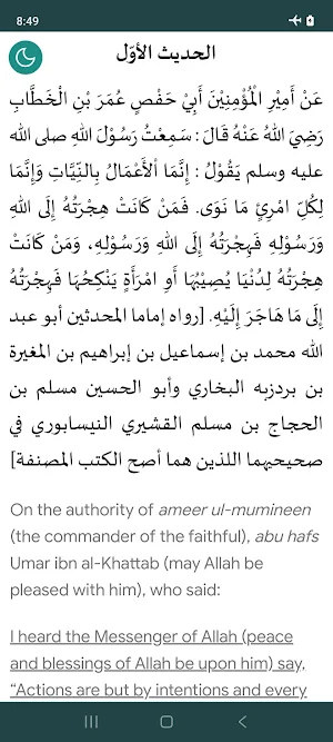 Arbain Nawawiyyah (AR - ENG) Screenshot 1