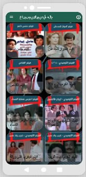 أفلام سميرغانم:افلام كوميدي Screenshot 1