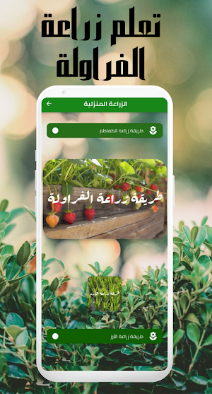 الزراعة المنزلية Screenshot 3