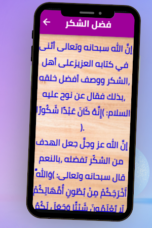 الفرق بين الحمد والشكر Screenshot 2