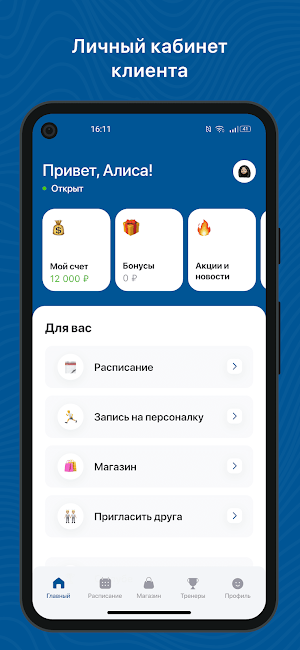Новый Фитнес Челябинск Screenshot 1