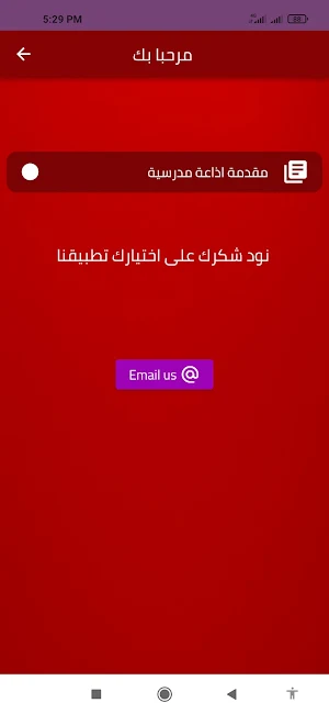 مقدمة اذاعة مدرسية Screenshot 1