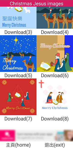 Christmas Jesus images Screenshot 1