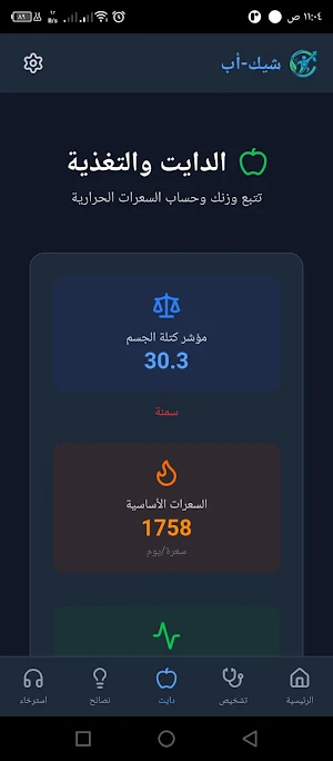 CheckUp Screenshot 2