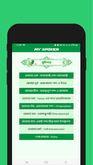 MY SPOKEN Screenshot 1